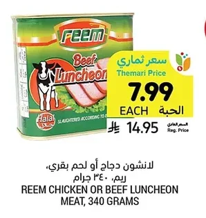 Chicken or Beef Luncheon Meat, Reem, 340g