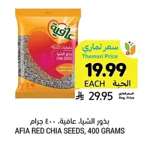 Chia Seeds, Afia, 400g