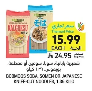 BOBMOS SOBA, SOMEN OR JAPANESE KNIFE-CUT NOODLES