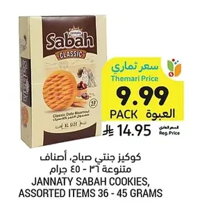 JNNATY SABAH COOKIES, ASSORTED ITEMS