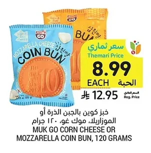 MUK GO CORN CHEESE OR MOZZARELLA COIN BUN