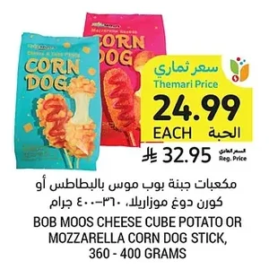 BOB MOOS CHEESE CUBE POTATO OR MOZZARELLA CORN DOG STICK