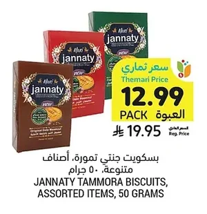 JANNATY TAMMORA BISCUITS