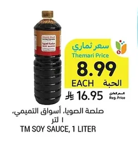 TM SOY SAUCE