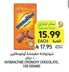 شوكولاتة مقرمشة أوفومالتين