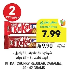 شوكولاتة عادية، بالكراميل، كيت كات