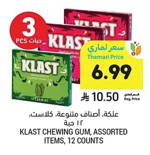 علـكة، أصناف متنوعة، كلاست