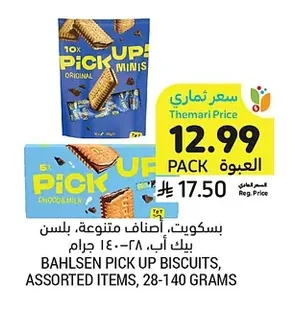 بسكويت، أصناف متنوعة، بلسن بيك أب