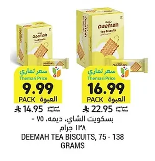 بسكويت الشاي، ديمه