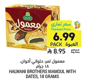معمول تمر، حلواني أخوان