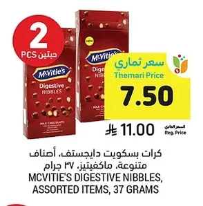 كرات بسكويت دايجستف، أصناف