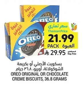 بسكويت الأصلي أو بكريمة الشوكولاتة، اوريو