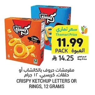 مقرمشات حروف بالكاتشاب أو حلقات