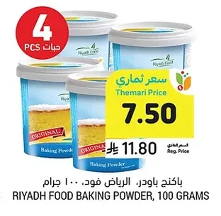 باكنج بودر، الرياض فود
