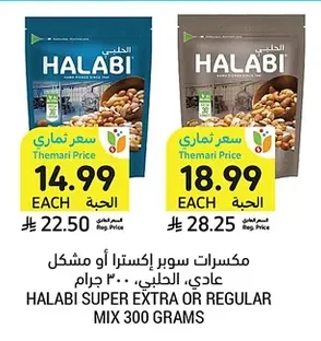 مكسرات سوبر إكسترا أو مشكل عادي، الحلبي