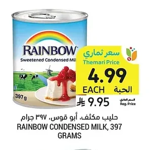 حليب مكثف، أبو قوس
