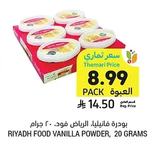 بودرة فانيليا، الرياض فود