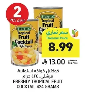 كوكتيل فواكه استوائية، فرشنلي