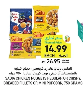 ناجتس دجاج عادي، كرسبي، دجاج فيليه بالبقسماط أو ميني بوب كورن