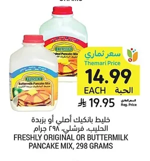 خليط بانكيك أصلي أو بزبدة الحليب، فرشنلي