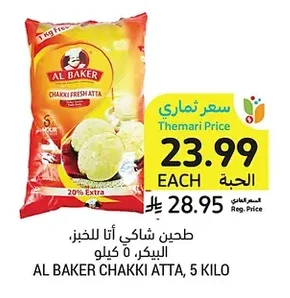 طحين شاكي أتا للخبز، البيكر