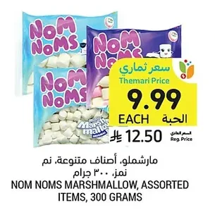 مارشميلو، أصناف متنوعة، نمز