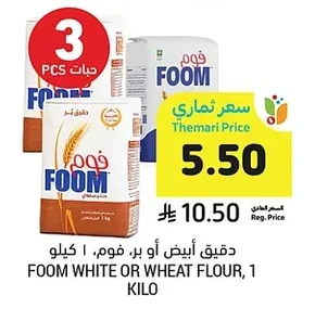 دقيق أبيض أو بر، فوم