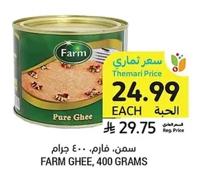 سمن، فارم