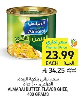 سمن نباتي بنكهة الزبدة، المراعي