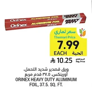 ورق قصدير شديد التحمل