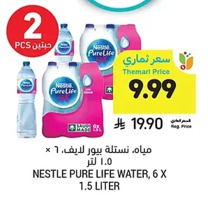 مياه. نستله بيور لايف