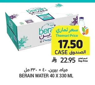 مياه. بيرين.