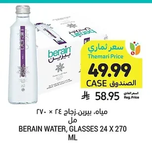 مياه. بيرين.زجاج.