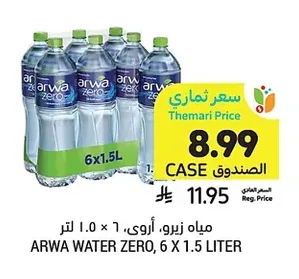 مياه زيرو. أروي.