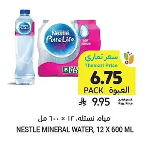 مياه، نستله. ١٢ × ٦٠٠ مل