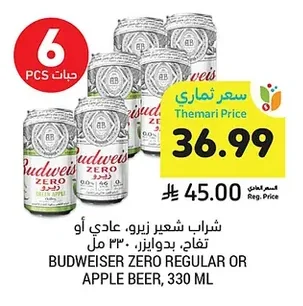 شراب شعير زيرو، عادي أو تفاح، بدوايزر