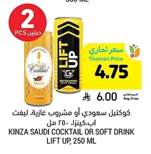 كوكتيل سعودي أو مشروب غازية، ليفت اب، كينزا