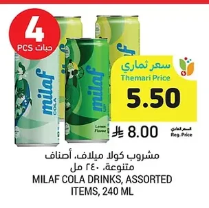 مشروب كولا ميلاف، أصناف متنوعة