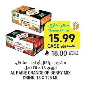 مشروب برتقال أو توت مشكل، الربيع