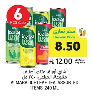 شاي أوراق مثلج، أصناف متنوعة، المراعي
