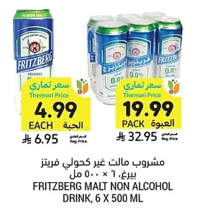 مشروب مالت غير كحولي فرينزبرج