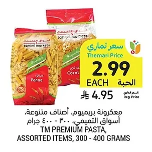 معكرونة بريميوم
