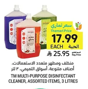 منظف ومطهر متعدد الاستعمالات