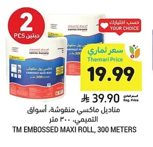 مناديل ماكسي