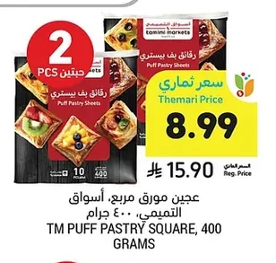 عجين مورق مربع