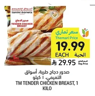 صدور دجاج طرية