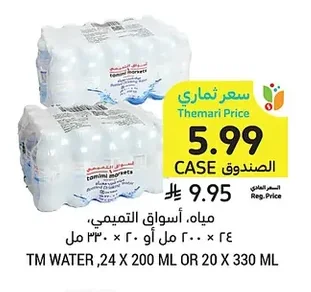 مياه