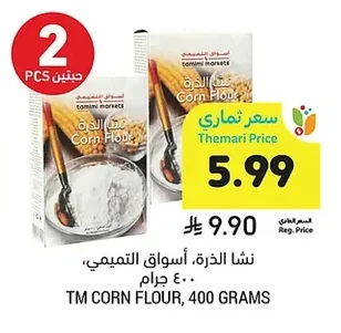 نشا الذرة