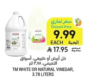 خل أبيض أو طبيعي