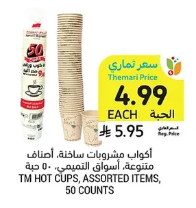 أكواب مشروبات ساخنة